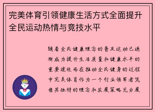 完美体育引领健康生活方式全面提升全民运动热情与竞技水平