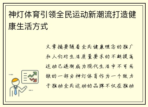 神灯体育引领全民运动新潮流打造健康生活方式