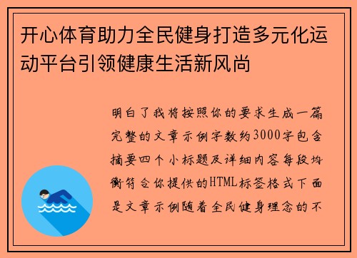 开心体育助力全民健身打造多元化运动平台引领健康生活新风尚