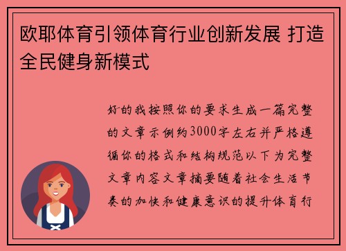 欧耶体育引领体育行业创新发展 打造全民健身新模式