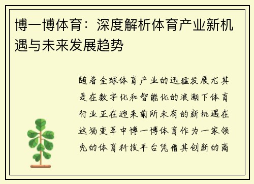 博一博体育：深度解析体育产业新机遇与未来发展趋势