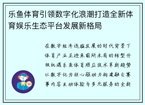 乐鱼体育引领数字化浪潮打造全新体育娱乐生态平台发展新格局