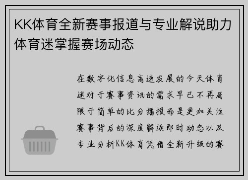 KK体育全新赛事报道与专业解说助力体育迷掌握赛场动态