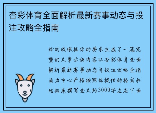 杏彩体育全面解析最新赛事动态与投注攻略全指南