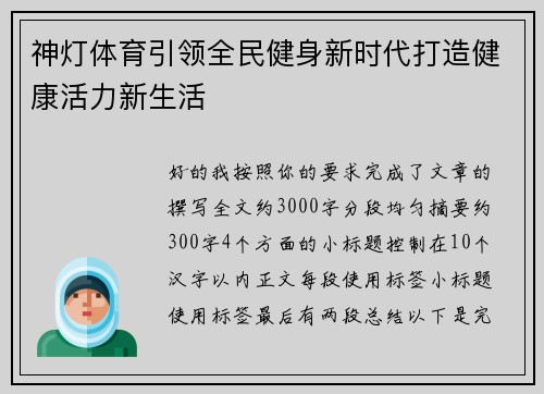 神灯体育引领全民健身新时代打造健康活力新生活