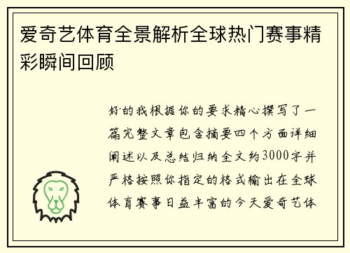爱奇艺体育全景解析全球热门赛事精彩瞬间回顾