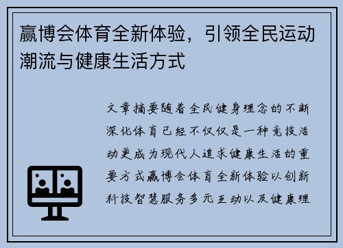赢博会体育全新体验,引领全民运动潮流与健康生活方式 赢博会体育全新体验,引领全民运动潮流与健康生活方式