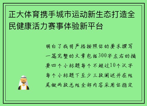 正大体育携手城市运动新生态打造全民健康活力赛事体验新平台