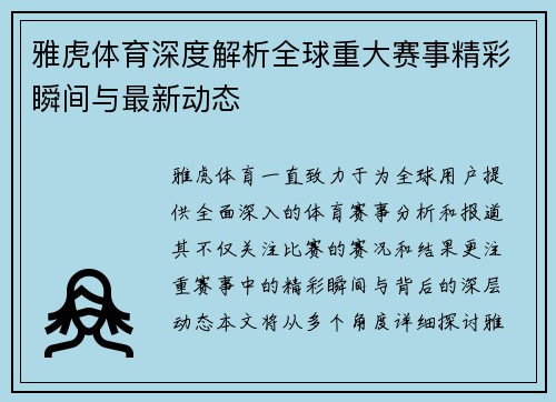 雅虎体育深度解析全球重大赛事精彩瞬间与最新动态 雅虎体育深度解析全球重大赛事精彩瞬间与最新动态