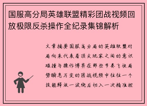国服高分局英雄联盟精彩团战视频回放极限反杀操作全纪录集锦解析