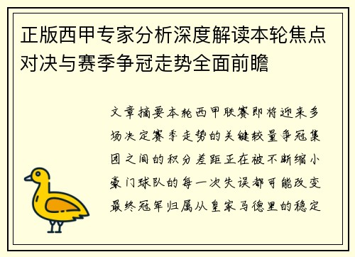 正版西甲专家分析深度解读本轮焦点对决与赛季争冠走势全面前瞻 正版西甲专家分析深度解读本轮焦点对决与赛季争冠走势全面前瞻