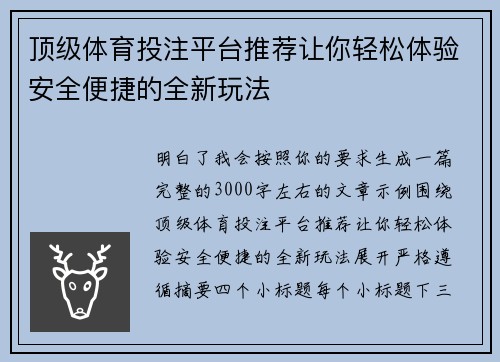 顶级体育投注平台推荐让你轻松体验安全便捷的全新玩法 顶级体育投注平台推荐让你轻松体验安全便捷的全新玩法