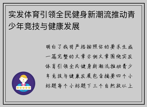 实发体育引领全民健身新潮流推动青少年竞技与健康发展 实发体育引领全民健身新潮流推动青少年竞技与健康发展