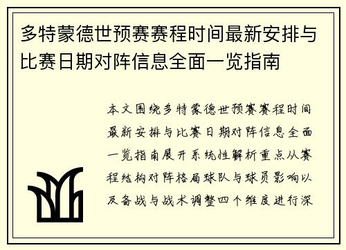 多特蒙德世预赛赛程时间最新安排与比赛日期对阵信息全面一览指南 多特蒙德世预赛赛程时间最新安排与比赛日期对阵信息全面一览指南