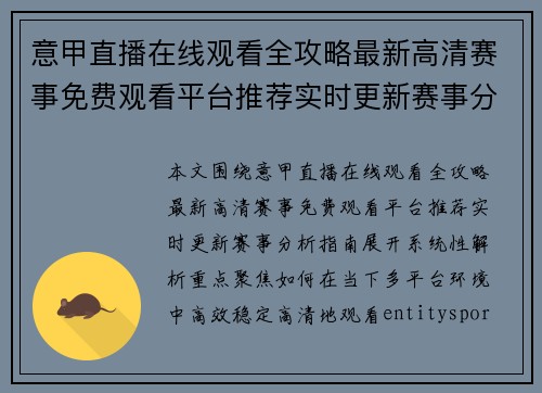 意甲直播在线观看全攻略最新高清赛事免费观看平台推荐实时更新赛事分析指南 意甲直播在线观看全攻略最新高清赛事免费观看平台推荐实时更新赛事分析指南