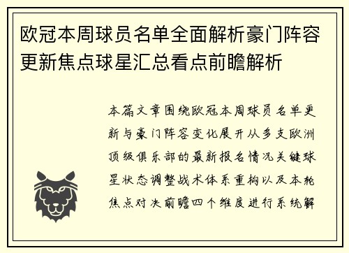 欧冠本周球员名单全面解析豪门阵容更新焦点球星汇总看点前瞻解析 欧冠本周球员名单全面解析豪门阵容更新焦点球星汇总看点前瞻解析