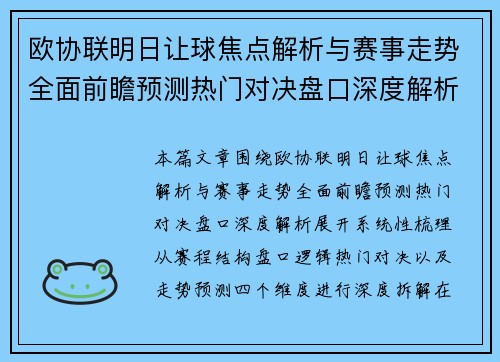 欧协联明日让球焦点解析与赛事走势全面前瞻预测热门对决盘口深度解析 欧协联明日让球焦点解析与赛事走势全面前瞻预测热门对决盘口深度解析