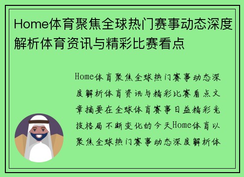 Home体育聚焦全球热门赛事动态深度解析体育资讯与精彩比赛看点